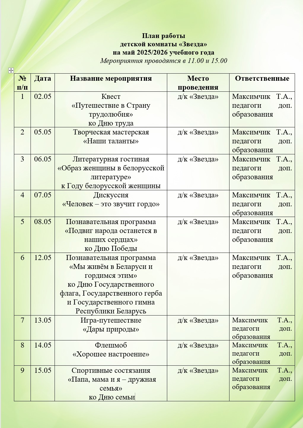 Снимок экрана 2026-05-04 114002